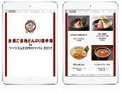 電子カタログ型コマースアプリ『オーダーブック』がツーリズムEXPOジャパンで活躍！-紙のメニューを簡単に取り込んで動画埋め込みや多言語化に対応-