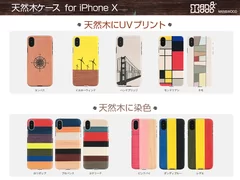 Man＆Wood、iPhone X 専用 天然木ケース バリエーション