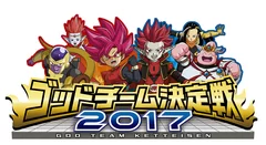 ゴッドチーム決定戦2017 ロゴ