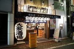 立呑酒場もつぎん蒲田東口店外観