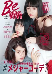 スマホファッションマガジン『BeViVi』創刊号