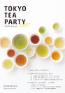 日本茶AWARD2017「TOKYO TEA PARTY」を12/1～3渋谷ヒカリエで開催！消費者による三次審査で日本茶大賞を決定