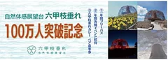 100万人目記念パネル＆記念品プレゼント！