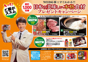WEB応募ですぐわかる！！「もっと！ご飯がススム　日本の美味しい本格食材プレゼントキャンペーン」実施
