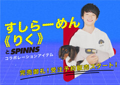 すしらーめん《りく》×SPINNS(スピンズ)のコラボ 犬用ボストンバッグ！？奇想天外福袋を受注販売｜株式会社ヒューマンフォーラムのプレスリリース