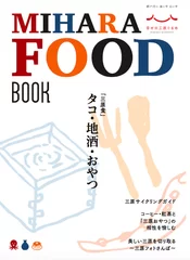 幸せの三原ぐるめガイドブック表紙