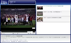 スカパー！HD 動画再生プレイヤーイメージ
