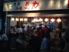 大衆酒場 馬力 新橋店