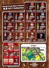 ビールで世界一周！ in神奈川・相模大野　『World Food・Beer Festival 2017』11月25日～26日開催