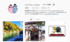 秩父鉄道公式Instagramイメージ