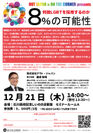 LGBTの方の働きやすい環境・採用を考える人事セミナーを石川／金沢にて12月21日(木)開催