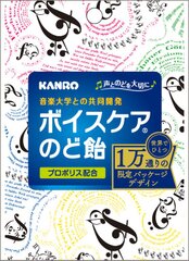 「第35回　サントリー1万人の第九」本番会場にて1万通りの限定デザイン ボイスケアのど飴を差し入れ　カンロは、頑張る1万人の“声”を最後まで応援します！