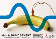 浜松市で「音」の可能性に着目した体験型イベントを12/9・10開催！音に関する国内外の製品・アート作品や楽器など60点以上展示