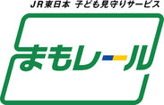 JR東日本　子ども見守りサービス『まもレール』のサービス対象を首都圏111駅に拡大します