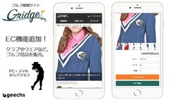 ゴルフ情報サイト「Gridge（グリッジ）」にEC機能を追加！