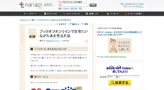 ブックオフオンラインで自宅にいながら本を売る方法 nanapi［ナナピ］