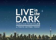 LIVE in the DARKメインビジュアル