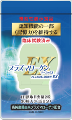 日本初※！認知機能の機能性表示食品(臨床試験による)　「プラズマローゲンEX」が消費者庁に受理