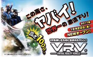 よこはまコスモワールドで“高さ1,000m”世界一の激流下り！新アトラクション「VRV(VRビークル)」が12月22日オープン