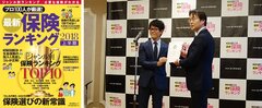 保険業界プロ100人が本音でランキング！最新保険の専門誌2018年上期版が12月18日に発売