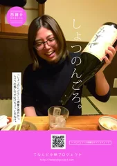 飲み助の意味の西諸弁ポスター「しょちゅのんごろ」