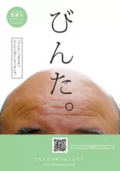 頭の意味の西諸弁ポスター「びんた」