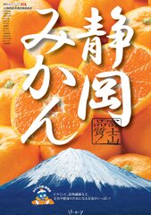 みかんのポスターは性虐待 安い