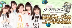 AKB48姉妹グループコラボ決定