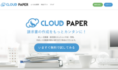 見積請求作成サービスCLOUD PAPER、複数人でのデータ共有や承認フローの追加など、大幅アップデートを実施！