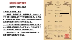 特許証明書