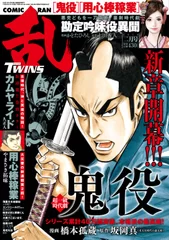 『コミック乱ツインズ２月号』表紙