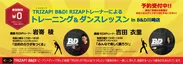 B＆D川崎店でのRIZAPトレーナー無料レッスン