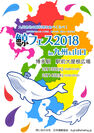 九州各地の“鯨料理”が、博多駅前に大集合！日本の食文化の“鯨料理の美味しさと栄養価値”体験イベント「鯨フェス2018 in九州＆山口」2月13日～2月14日開催