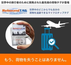 ReboundTAGが日本初上陸！