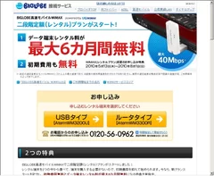 「BIGLOBE高速モバイルWiMAX」初夏のお申し込み特典