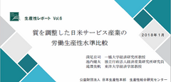 質を調整した日米サービス産業の労働生産性水準比較　～質を加味するとほとんどの分野で日米生産性格差は縮小～