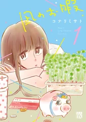 (c)コナリミサト/秋田書店