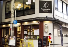 プレマルシェ・ジェラテリア京都本店