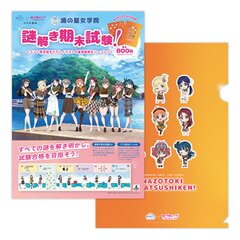 イベント限定の描き下ろしSDイラストのクリアファイル付き！リアル脱出ゲーム×ラブライブ！サンシャイン!!「孤島の水族館からの脱出」コラボ記念「浦の星女学院  謎解き期末試験」全国のセブン-イレブンにて販売決定！｜株式会社SCRAPのプレスリリース