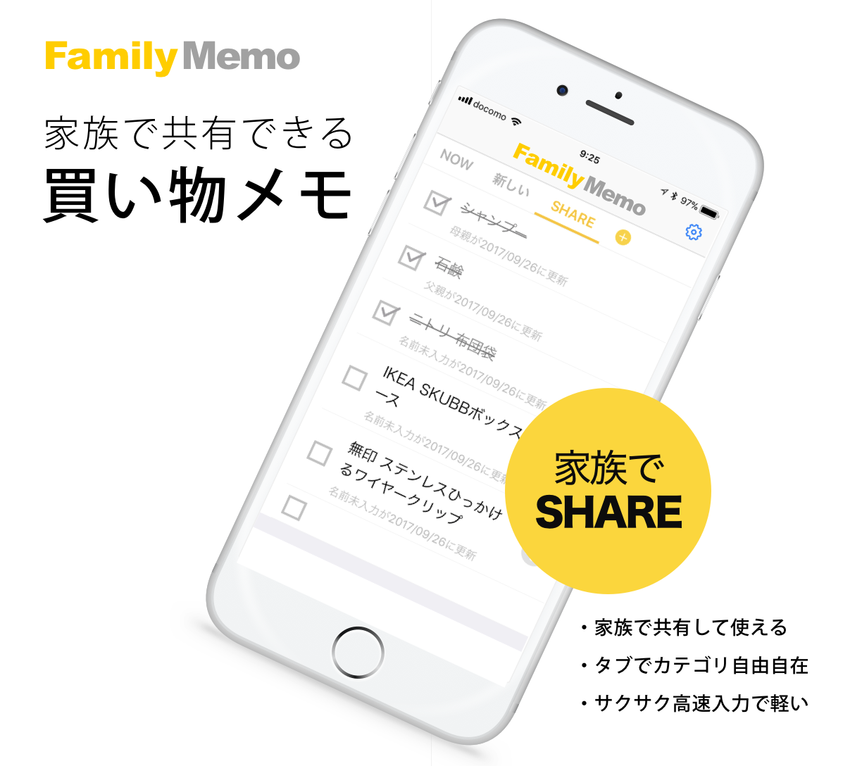 買い物リストを共有できるiphone アプリ Familymemo にアプリ上からメッセージを送る機能を追加しアップデート イリテク株式会社のプレスリリース