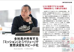 「SUPER CEO」vol.30　インタビュー