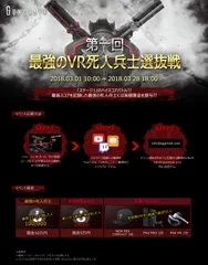 最強のVR死人兵士選抜戦_メインビジュアル