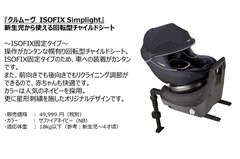 コンビ」×「日本トイザらス」のコラボレーションモデルの第7弾『Simplight（シンプライト ）』からチャイルドシートの新製品が登場!!3月9日（金）より、全国のトイザらス、ベビーザらス店舗およびオンラインストア限定で販売開始｜コンビ 株式会社のプレスリリース