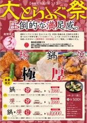 ふぐ料理解禁130周年記念「下関ふく」×「玄品ふぐ」コラボ企画　肉厚がたまらない「大とらふぐ祭」、3/31まで期間限定開催！