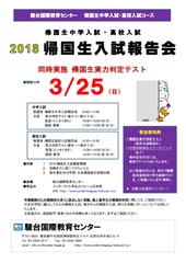 帰国生入試報告会