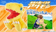 デジモンアドベンチャー tri.」の“アグモン”が全高約45cmの等身大ぬいぐるみで登場｜株式会社バンダイ ネット戦略室のプレスリリース