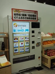 IoTふるさと納税自販機5