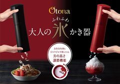 フローズンドリンクやお酒に“ふわふわな氷”をトッピング！スティックタイプの“大人専用”氷かき器が4月上旬に発売