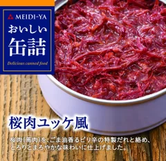 桜肉ユッケ風パッケージ