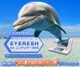 10,000ダウンロード御礼！眼の疲れを解消する『EYERESH for ニンテンドー3DS』が2月28日より大幅値下げ！